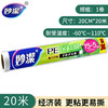 厨房好帮手！妙洁保鲜膜，食品级家用PE点断式 一次性耐高温 冰箱冷藏厨房用品 商品缩略图4