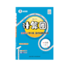25秋 真题计算圈·阅读圈 课课练 1-6年级语文 数学 (RJ版、北京版) 商品缩略图2