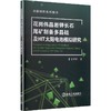花岗伟晶岩钾长石尾矿制备多晶硅及HIT太阳电池模拟研究 商品缩略图0