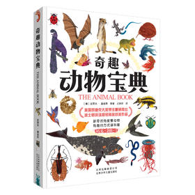  奇趣动物宝典