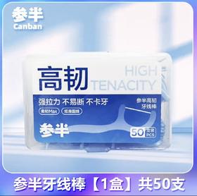 KJ 参半高韧牙线棒 50只装