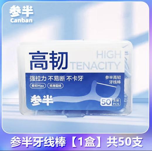 KJ 参半高韧牙线棒 50只装 商品图0