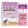 2025年秋 【五四制鲁科版】小学英语 3~5年级上册 1课3练 三四五年级 345年级 商品缩略图4