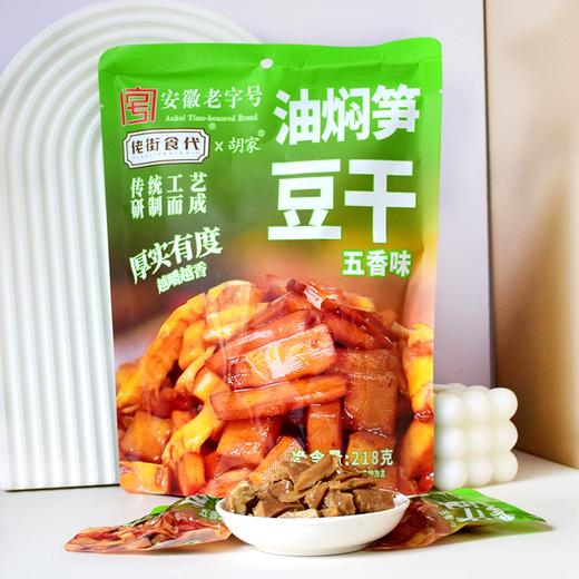 【福利购】218g佬街食代 卤味豆干/油焖笋豆干五香味 非转基因大豆手工制作 商品图1