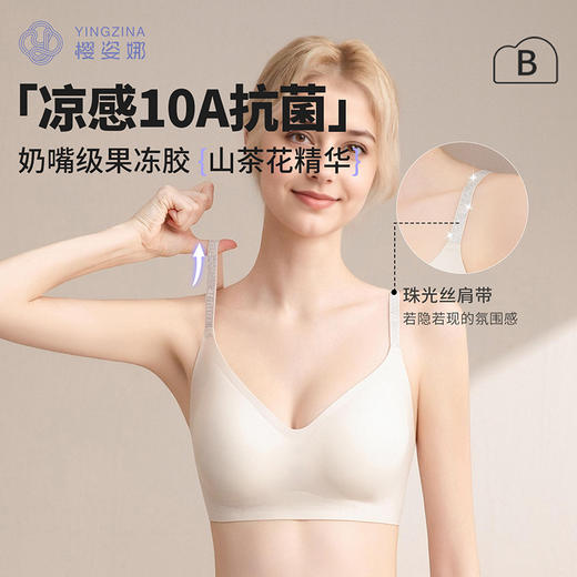 樱姿娜香氛内衣--WL83069，奶嘴级果冻胶，2件组合装 商品图0