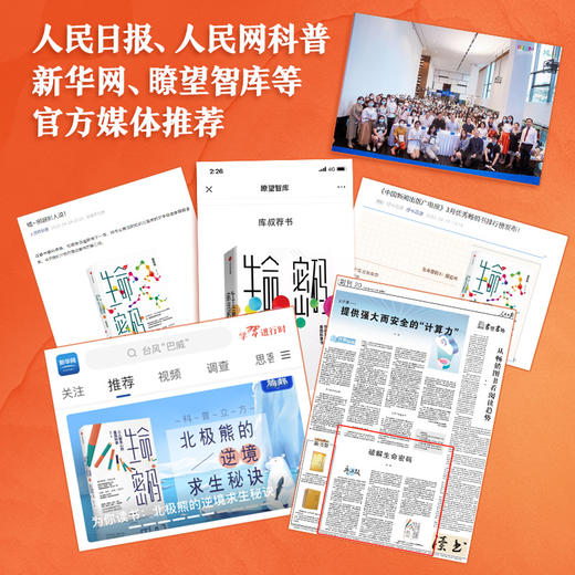 《生命密码》尹烨著（套装3册） 生命密码  基因科普 瘟疫传 商品图4