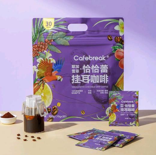 布蕾克耶加雪菲恰恰蕾挂耳咖啡300g 商品图1