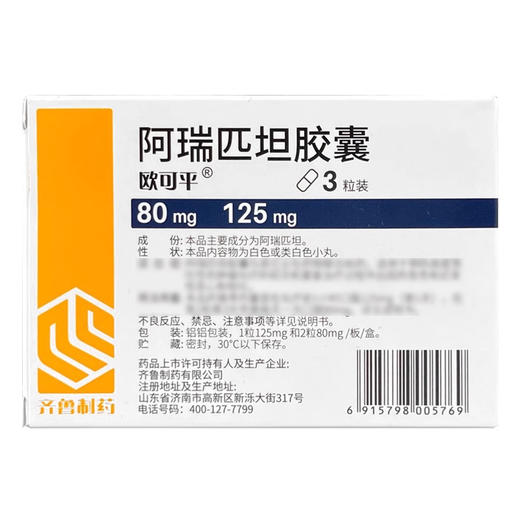 【欧可平】阿瑞匹坦胶囊 (80mg*2粒+125mg*1粒)/盒 商品图1