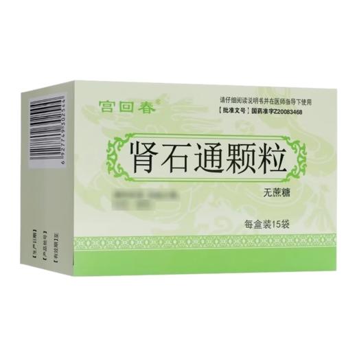 【宫回春】肾石通颗粒 4g*15袋/盒 商品图0
