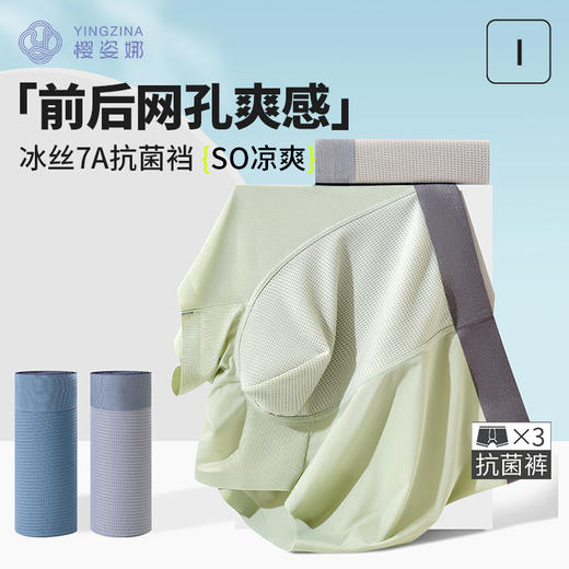 【樱姿娜上新】男款夏日冰感空调裤-WL86019，3条礼盒装 商品图0