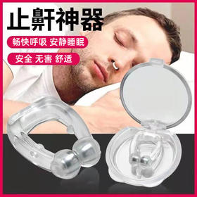防止打鼾矫正器打呼噜神器防呼噜器止鼾鼻夹睡觉夜间/个