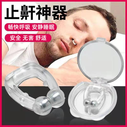 防止打鼾矫正器打呼噜神器防呼噜器止鼾鼻夹睡觉夜间/个 商品图0