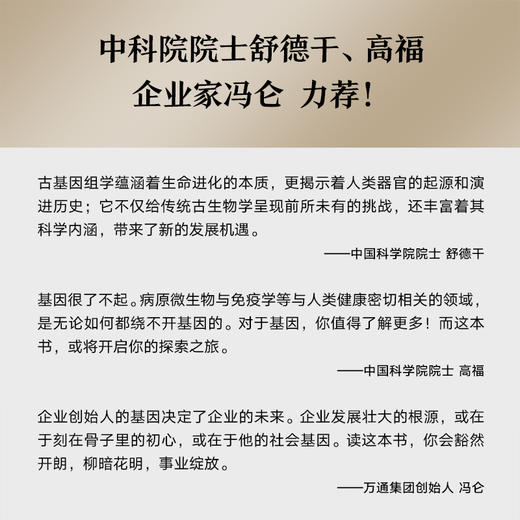 《了不起的基因》华大集团CEO讲基因 这么讲我就懂了 人类的秘密都写在基因里 了解基因就是了解我们自己 商品图4