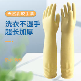 加厚加长款橡胶手套 天然乳胶加长防水耐用乳胶手套 家务洗碗洗衣服厨房家用