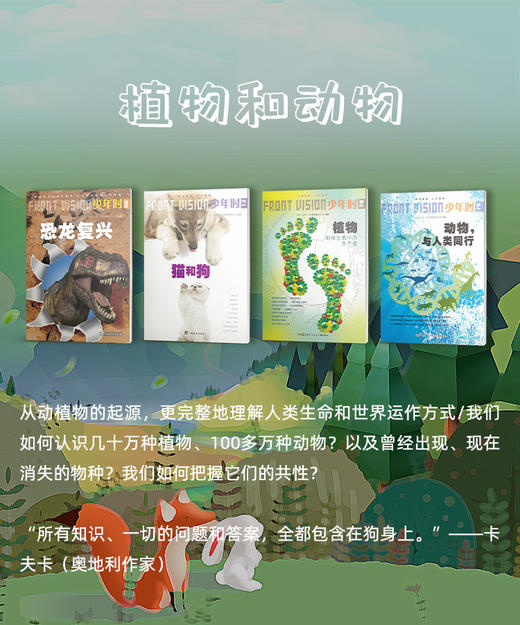 《少年时》系列 中学生也能搞定的科普启蒙手册 商品图9