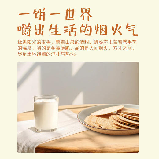 生态春喜饼 全麦薄饼 麦香醇厚 薄香酥脆 健康轻食|||山西孝和林基地直发 商品图5