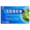 【恒帝】大败毒胶囊 0.5g*56粒/盒 商品缩略图0
