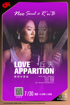 【上海  7.30  晚8点30】Love Apparition — 丘天原创Neo Soul & RnB 分享会