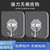 超值20个装！【牢固可靠，防水耐潮！】免打孔透明挂钩 多功能家用墙上无痕粘钩 厨房卫生间门后强力挂钩-QA 商品缩略图0