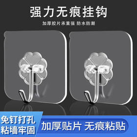 超值20个装！【牢固可靠，防水耐潮！】免打孔透明挂钩 多功能家用墙上无痕粘钩 厨房卫生间门后强力挂钩-QA