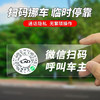 汽车挪车贴 电话号码牌 停车牌 临时停车 一键挪车呼叫车主 商品缩略图0
