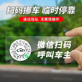 汽车挪车贴 电话号码牌 停车牌 临时停车 一键挪车呼叫车主