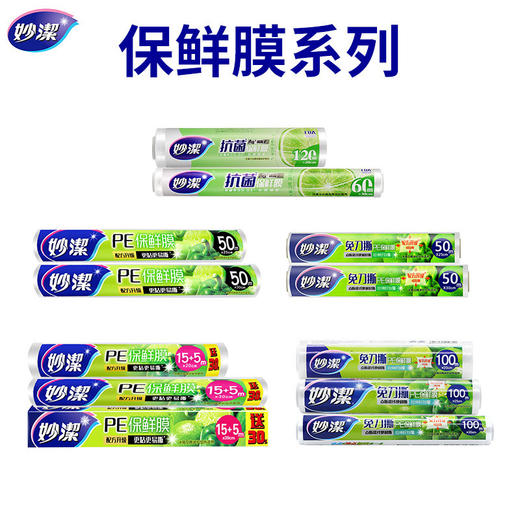 厨房好帮手！妙洁保鲜膜，食品级家用PE点断式 一次性耐高温 冰箱冷藏厨房用品 商品图2