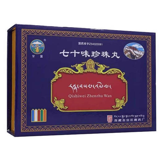 【甘露】七十味珍珠丸 30丸*3瓶/盒 商品图0
