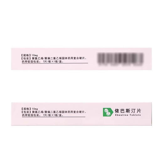 【联环】依巴斯汀片 10mg*7片/盒 商品图1