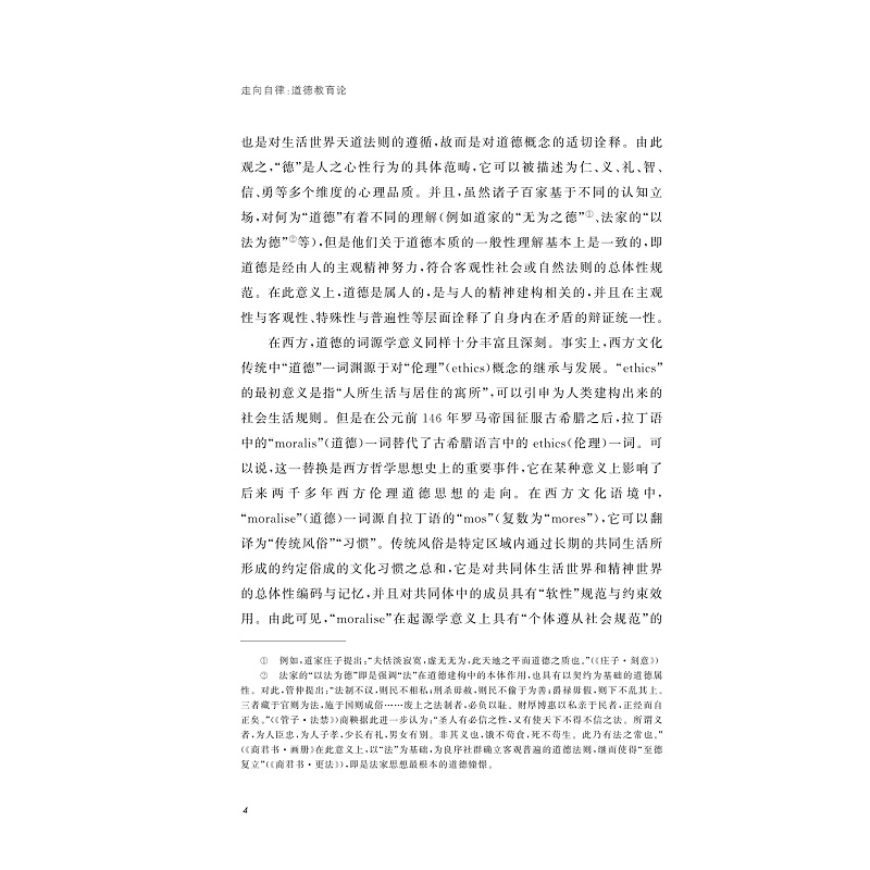 试读PDF-9787308246767(1-1)-走向自律:道德教育论_023.jpg
