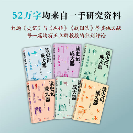 【连岳】《读史记，成大器 (全六册)》 商品图2