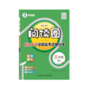 25秋 真题计算圈·阅读圈 课课练 1-6年级语文 数学 (RJ版、北京版) 商品缩略图3