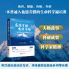 《高深可测 生命可测》 用口语化的访谈方式，讲清最前沿的生命科学内容，一本普通人也能看得懂的生命科学通识！ 商品缩略图0
