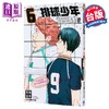 【中商原版】漫画 排球少年社团活动 第6集 宫岛京平 台版漫画书 东立出版 商品缩略图0