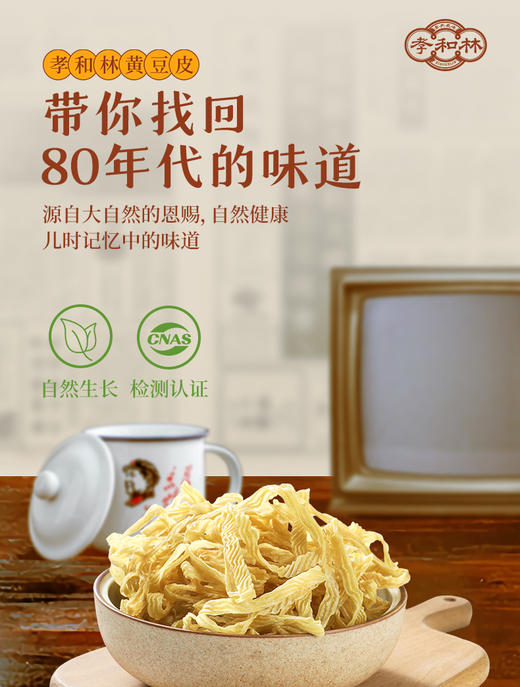 生态黄豆豆皮丝 自有留老品种黄豆 豆香浓郁 无添加*山西孝和林基地直发 商品图0