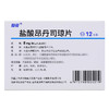 【齐鲁】盐酸昂丹司琼片 8mg*12片/盒 商品缩略图2