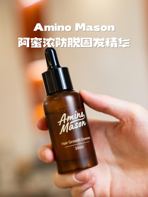 ✨【Amino Mason阿蜜浓梅森防脱固发精华】 商品图7