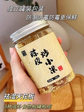 💦『陈皮炒小米茶』