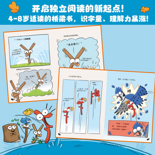树枝人冒险队（全8册）8个故事 8大核心能力  让孩子笑着通关成长课题 商品图4