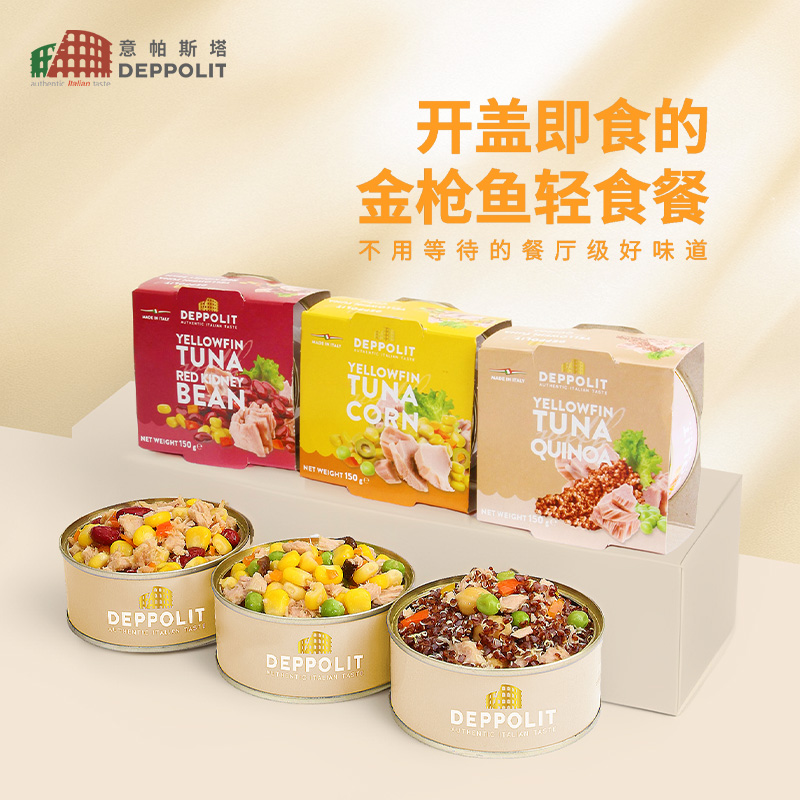 【餐厅级轻食】意大利进口黄鳍金枪鱼轻食餐 6+食材搭配 营养均衡 健身代餐 蔬菜沙拉罐头即食  玉米/藜麦/红腰豆三口味可选