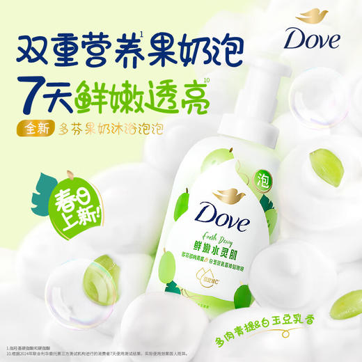 多芬（Dove)多肉青提白玉豆乳香沐浴泡泡400G 商品图1