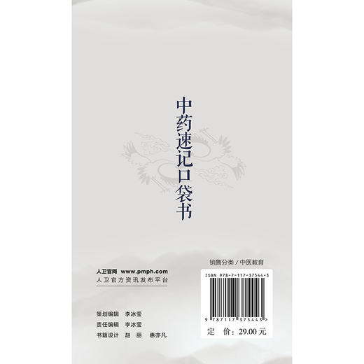 中药速记口袋书 商品图2