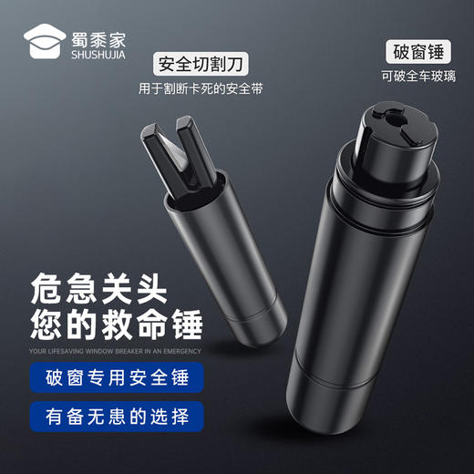 【安全锤破窗器A6】户外出行应急逃生工具 便携汽车安全锤迷你多功能车载用品 商品图1