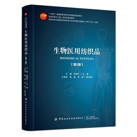 纺织品（第2版）