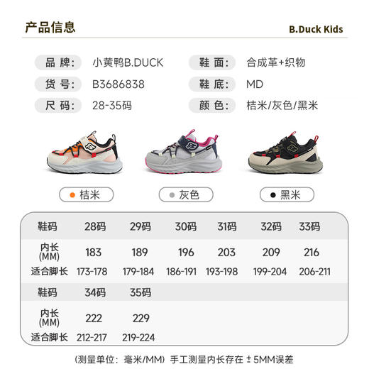 B.Duck小黄鸭童鞋春秋儿童休闲鞋28-35 B3686838 商品图1