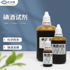 【大米淀粉检测试剂液】水质抗氧化性测试必备  碘酒试剂 水质抗氧化性测试剂 学生实验大米淀粉遇碘变蓝 检测试剂液 商品缩略图0