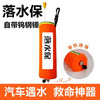 车载救生圈！【遇水激发，超大浮力！】落水保自动充气 带破窗锤器 汽车自救便携式 车用车载落水宝救生圈衣-QA 商品缩略图1