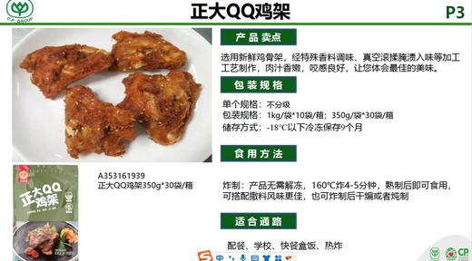 正大奥尔良QQ鸡架3袋 商品图1
