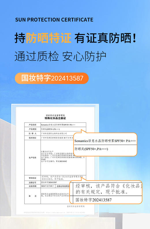 语意水晶-防晒喷雾SPF50  150ml（透明防晒不美白） 商品图2
