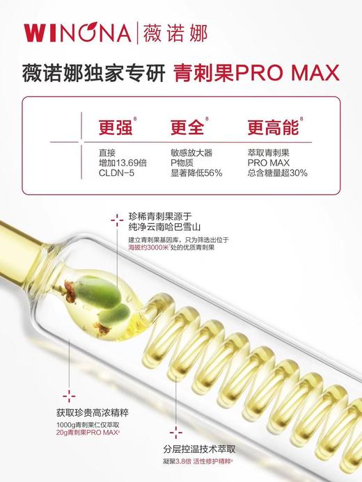 薇诺娜舒敏保湿特护霜30g 商品图3